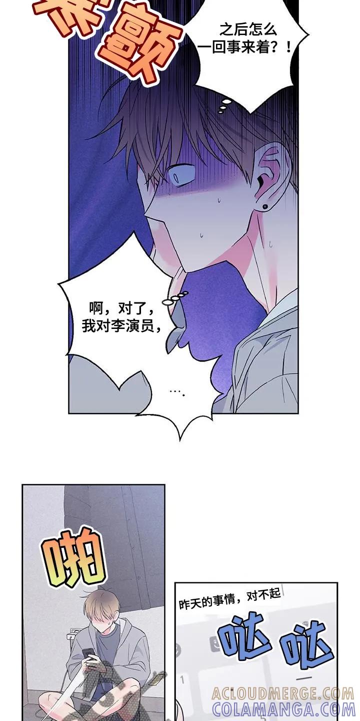 《倒霉经纪人》第43章：恋爱报道 第11页