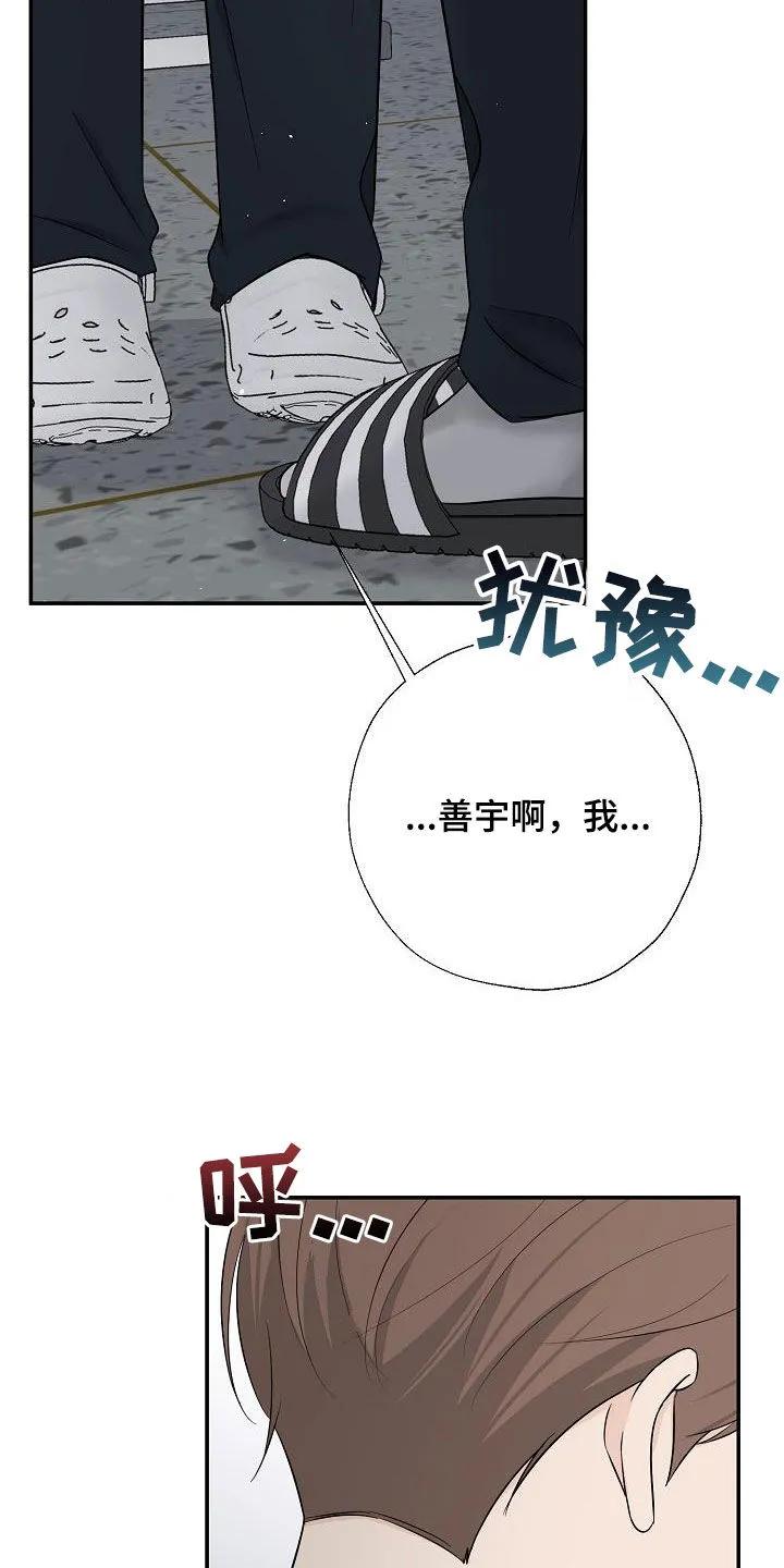 《刻意接近》第43章：希望是朋友 第16页