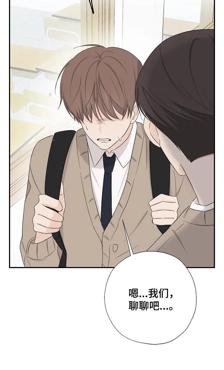 《刻意接近》第43章：希望是朋友 第12页