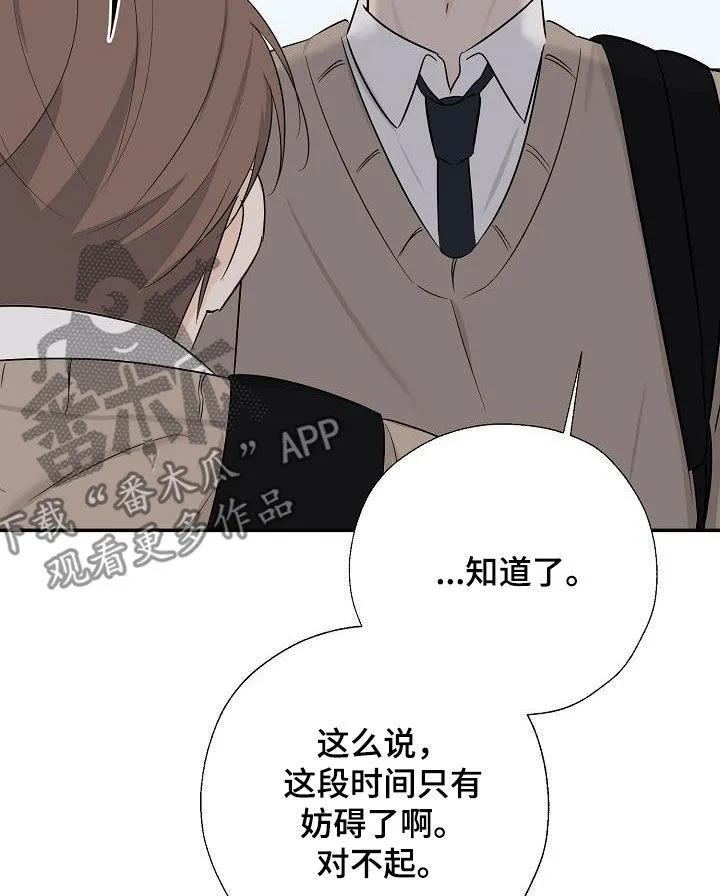 《刻意接近》第43章：希望是朋友 第24页