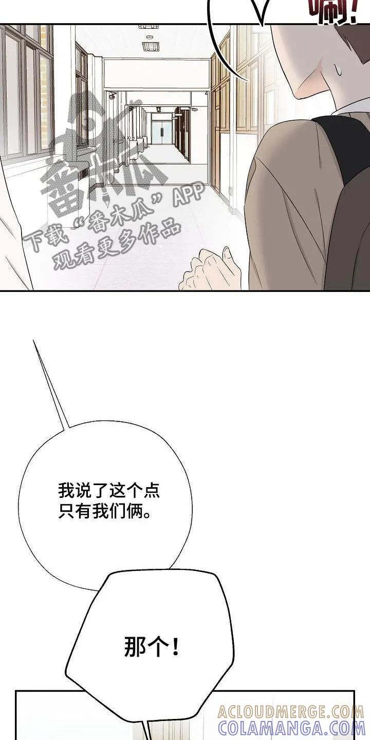 《刻意接近》第43章：希望是朋友 第11页