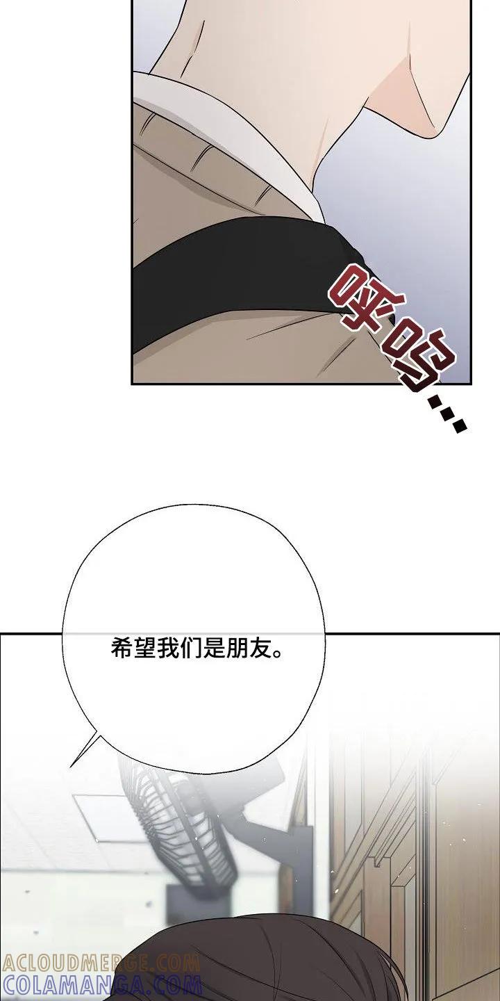 《刻意接近》第43章：希望是朋友 第17页
