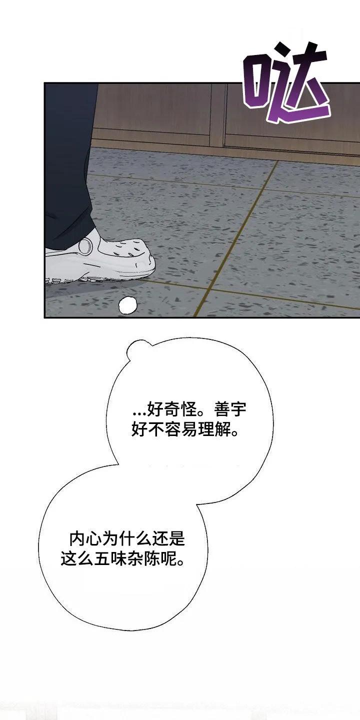 《刻意接近》第43章：希望是朋友 第26页
