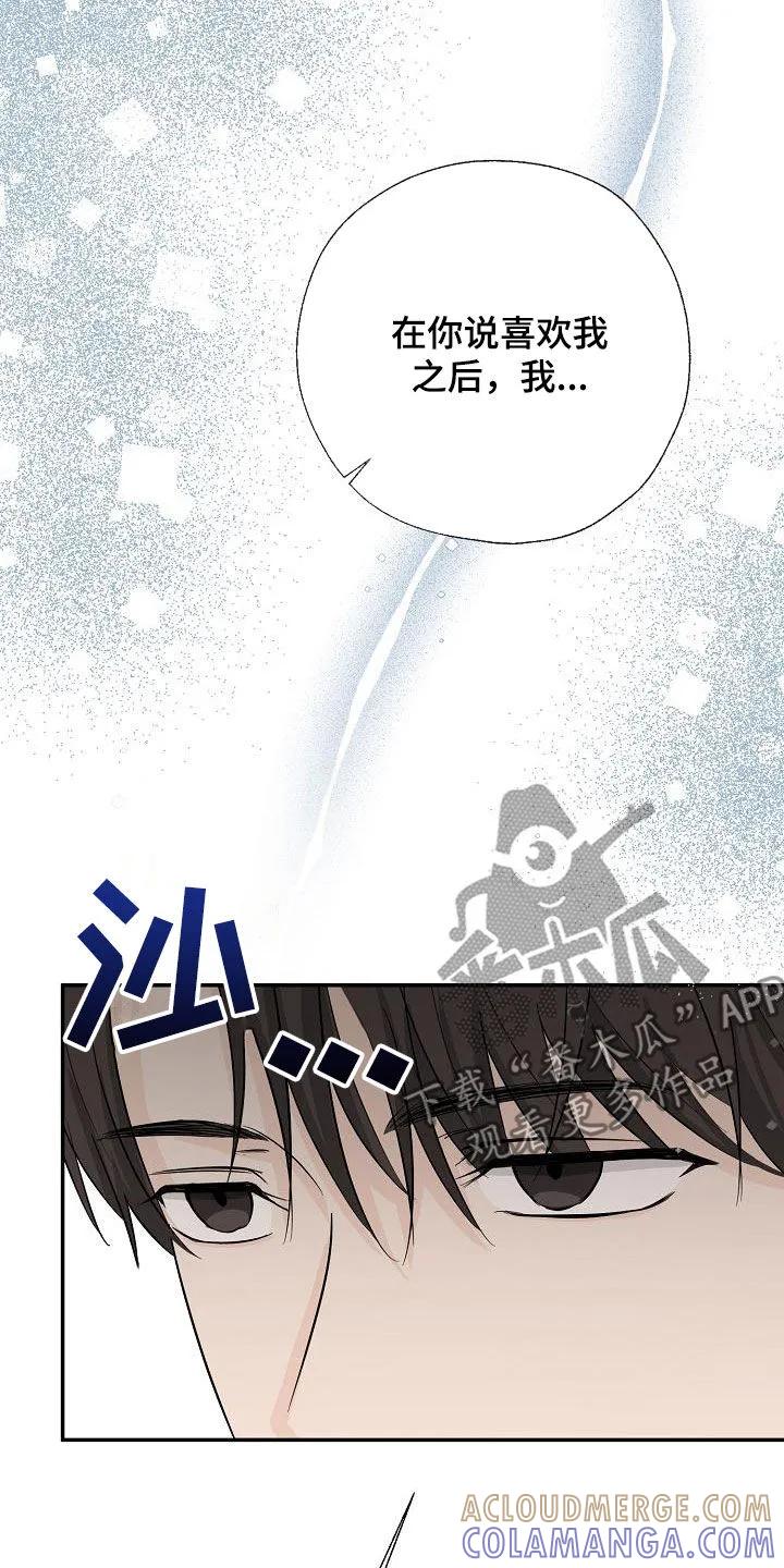 《刻意接近》第43章：希望是朋友 第21页