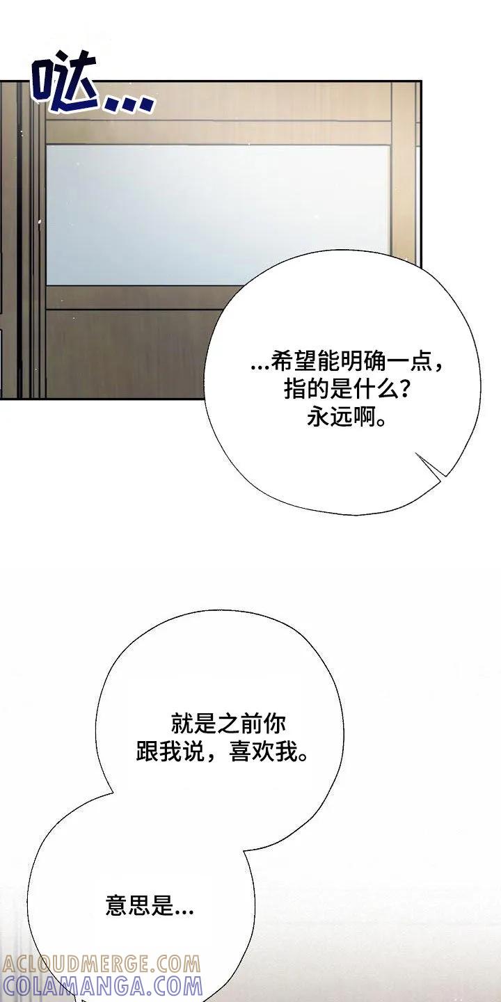 《刻意接近》第43章：希望是朋友 第13页