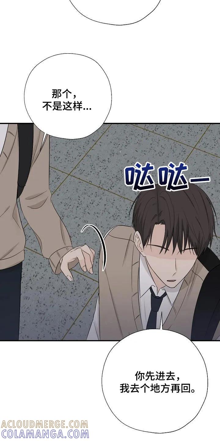 《刻意接近》第43章：希望是朋友 第25页