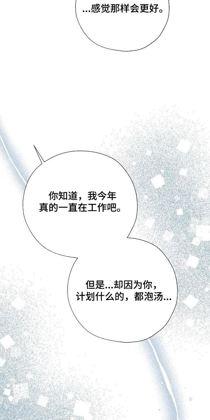 《刻意接近》第43章：希望是朋友 第20页