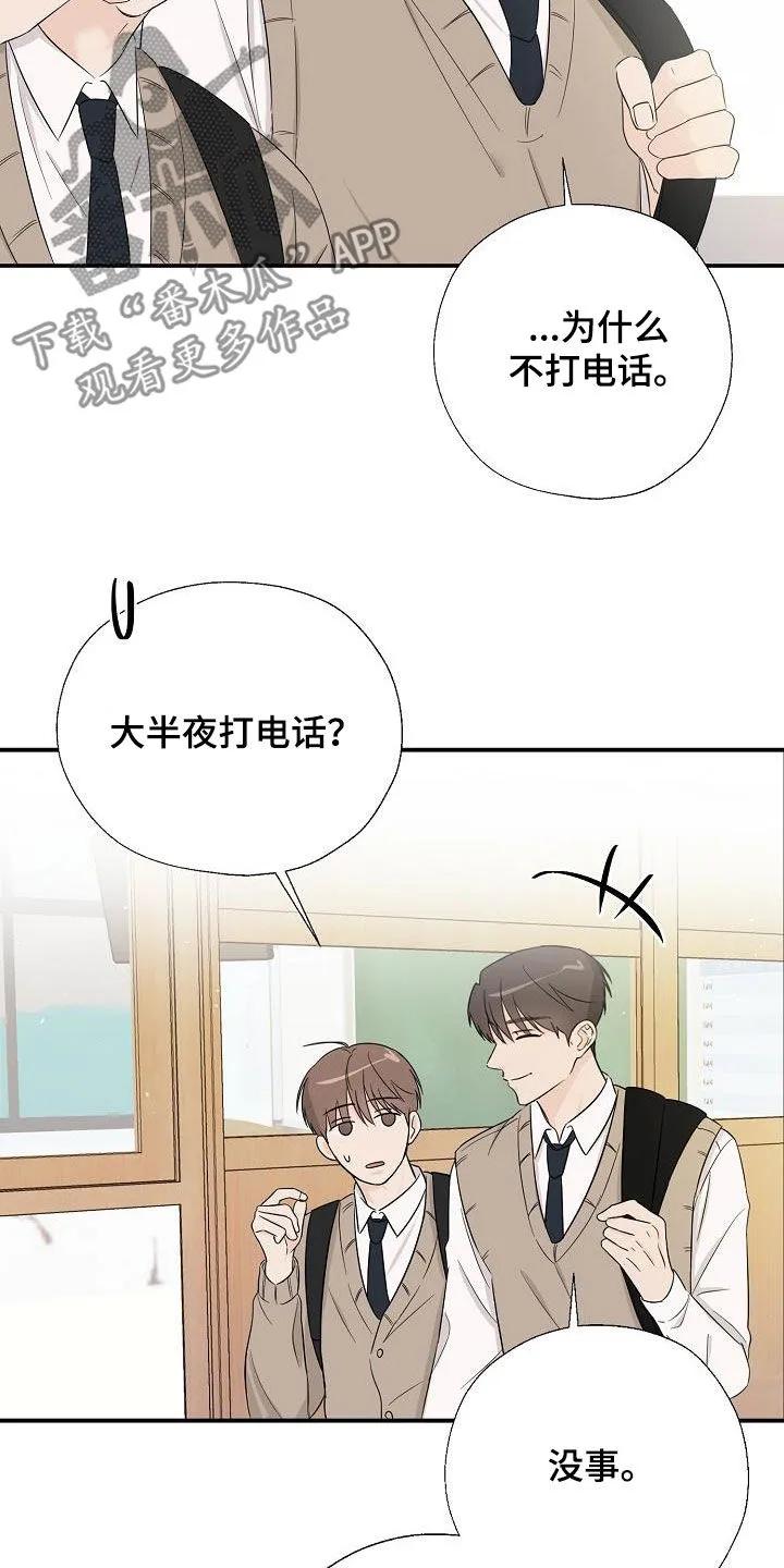 《刻意接近》第43章：希望是朋友 第4页