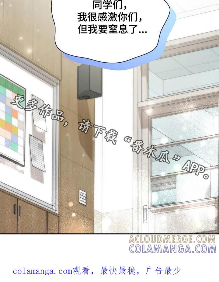 《大哥变身高中生》第43章：我要窒息了 第29页