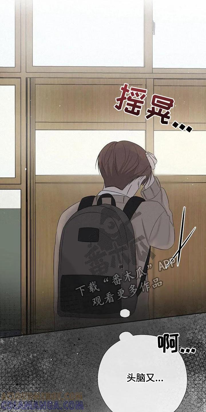 《刻意接近》第43章：希望是朋友 第27页