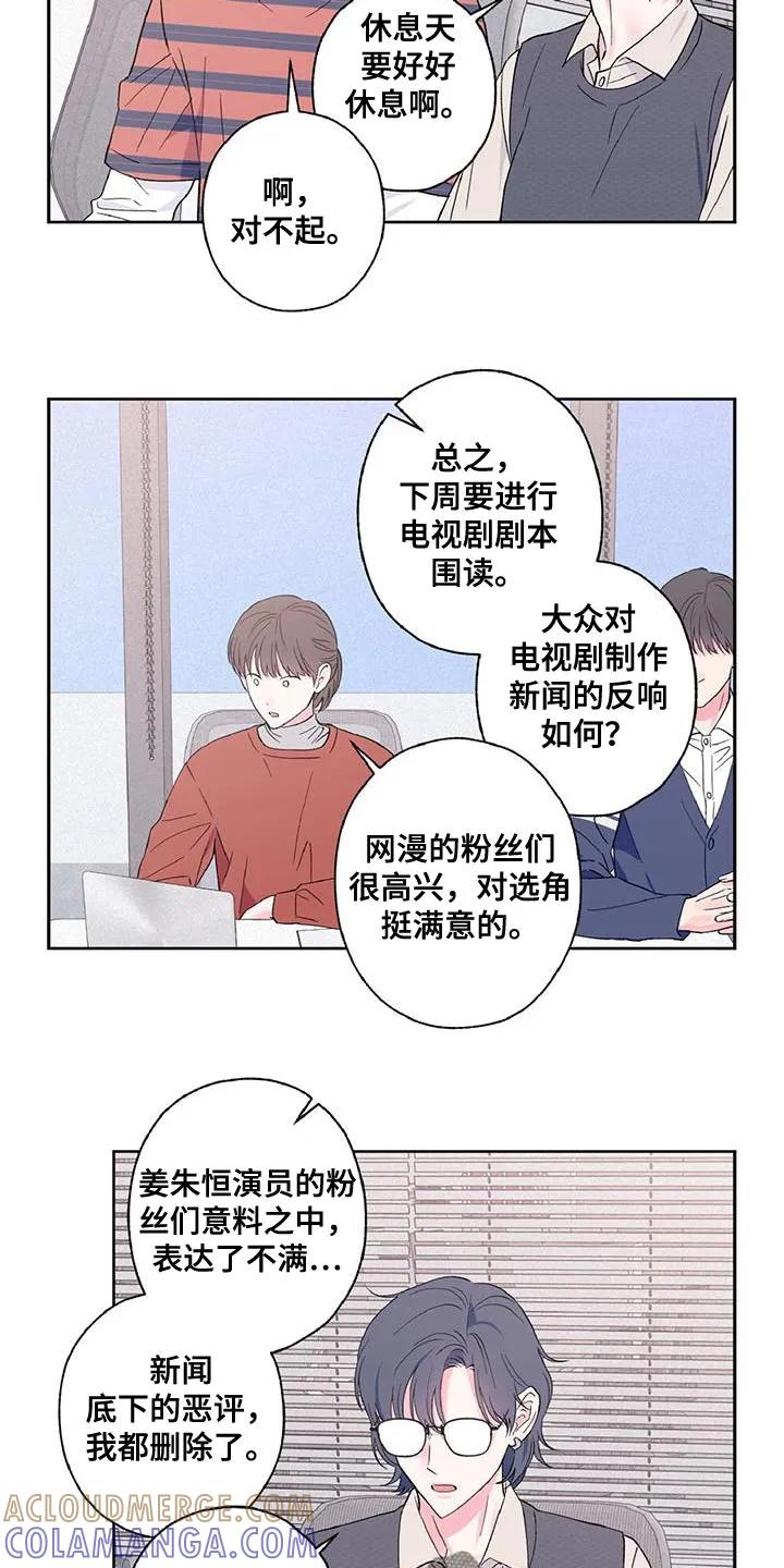 《倒霉经纪人》第43章：恋爱报道 第17页