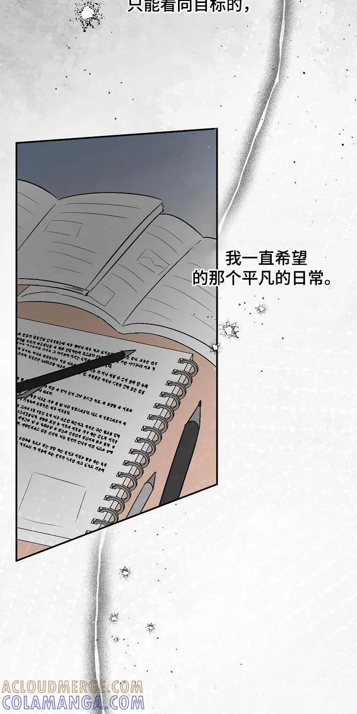 《刻意接近》第43章：希望是朋友 第31页