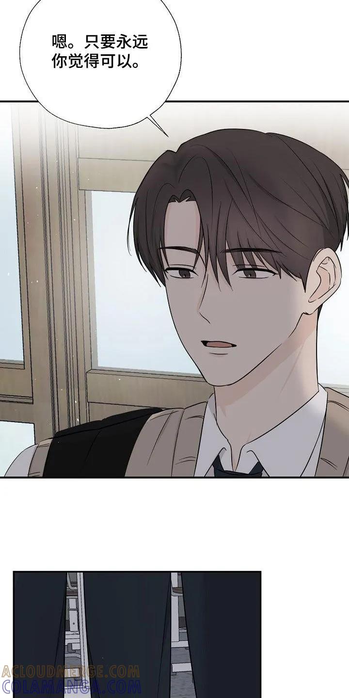 《刻意接近》第43章：希望是朋友 第15页