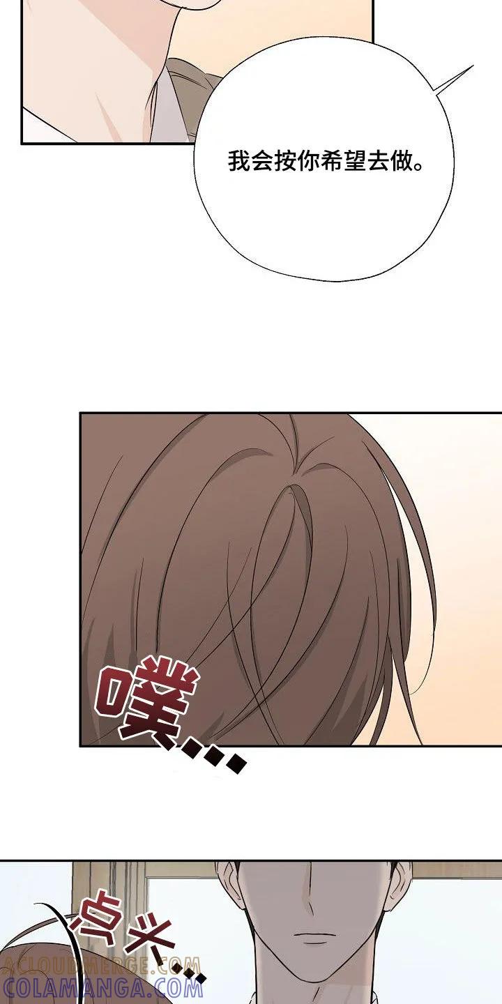 《刻意接近》第43章：希望是朋友 第23页
