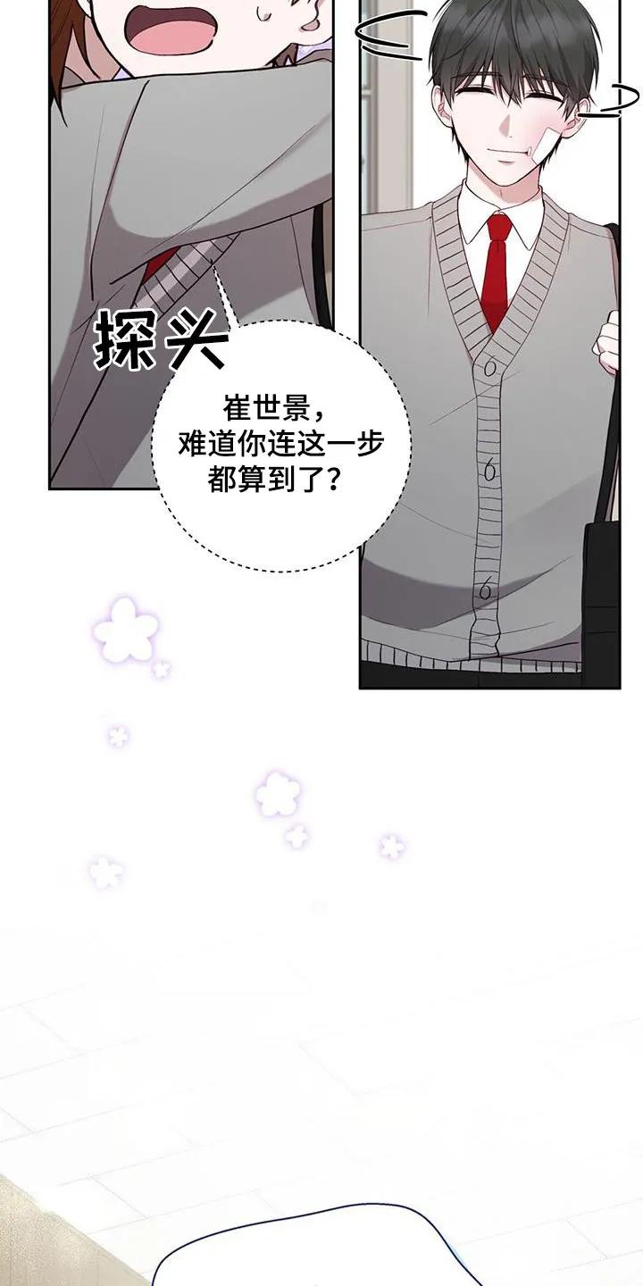《大哥变身高中生》第43章：我要窒息了 第28页