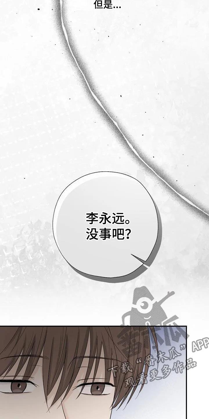 《刻意接近》第43章：希望是朋友 第32页