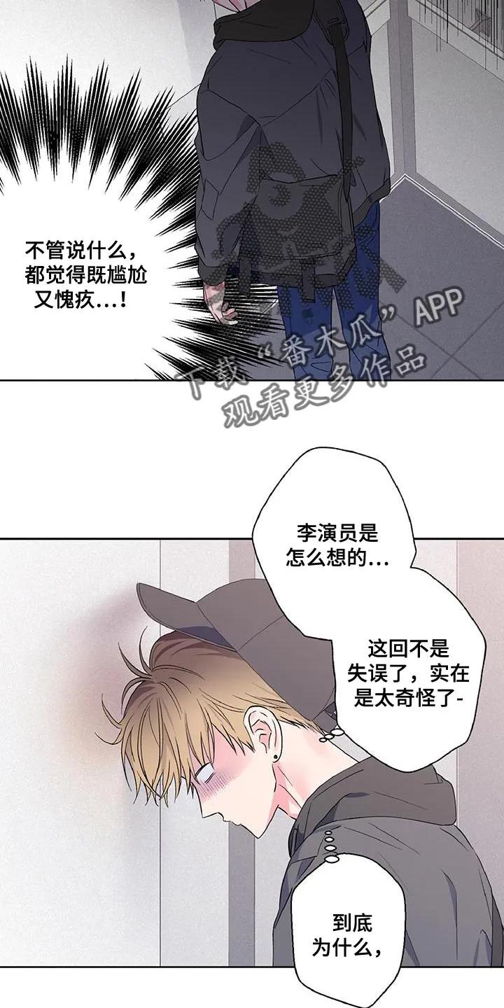 《倒霉经纪人》第44章：尴尬又愧疚 第12页