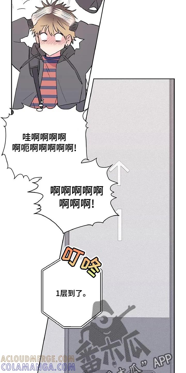 《倒霉经纪人》第44章：尴尬又愧疚 第15页