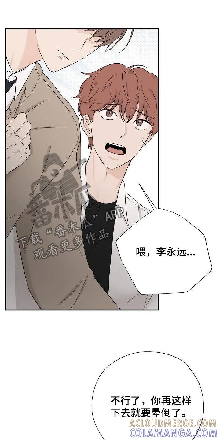 《刻意接近》第44章：喜欢 第11页