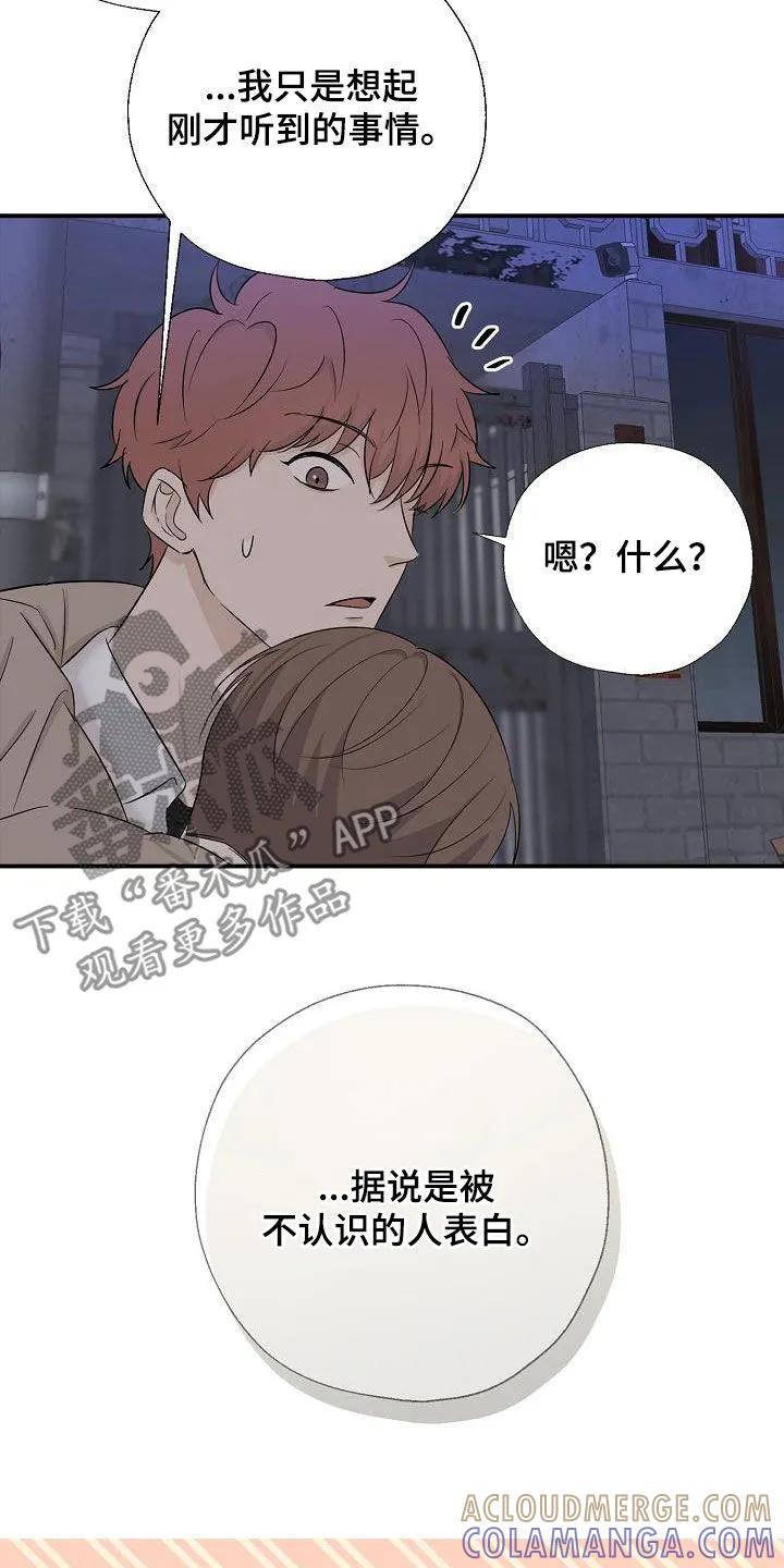 《刻意接近》第44章：喜欢 第17页
