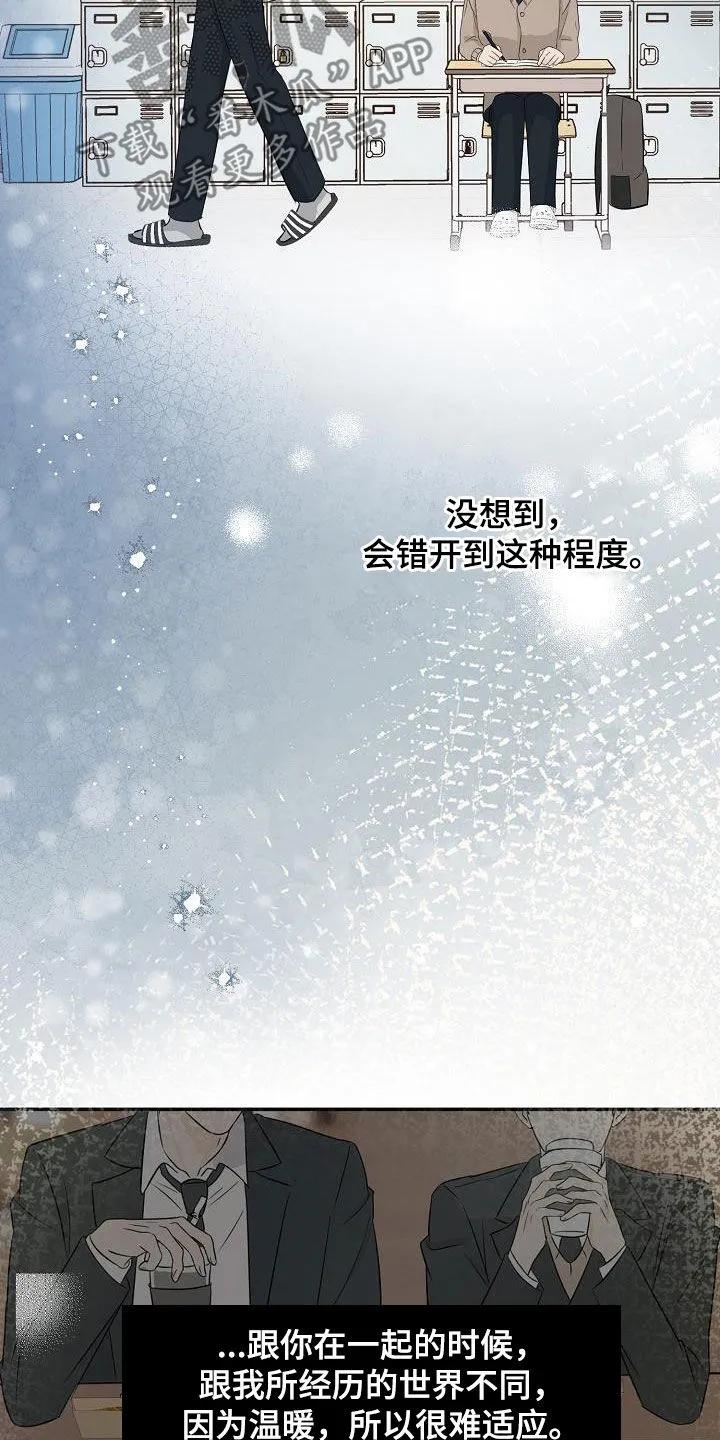《刻意接近》第44章：喜欢 第8页