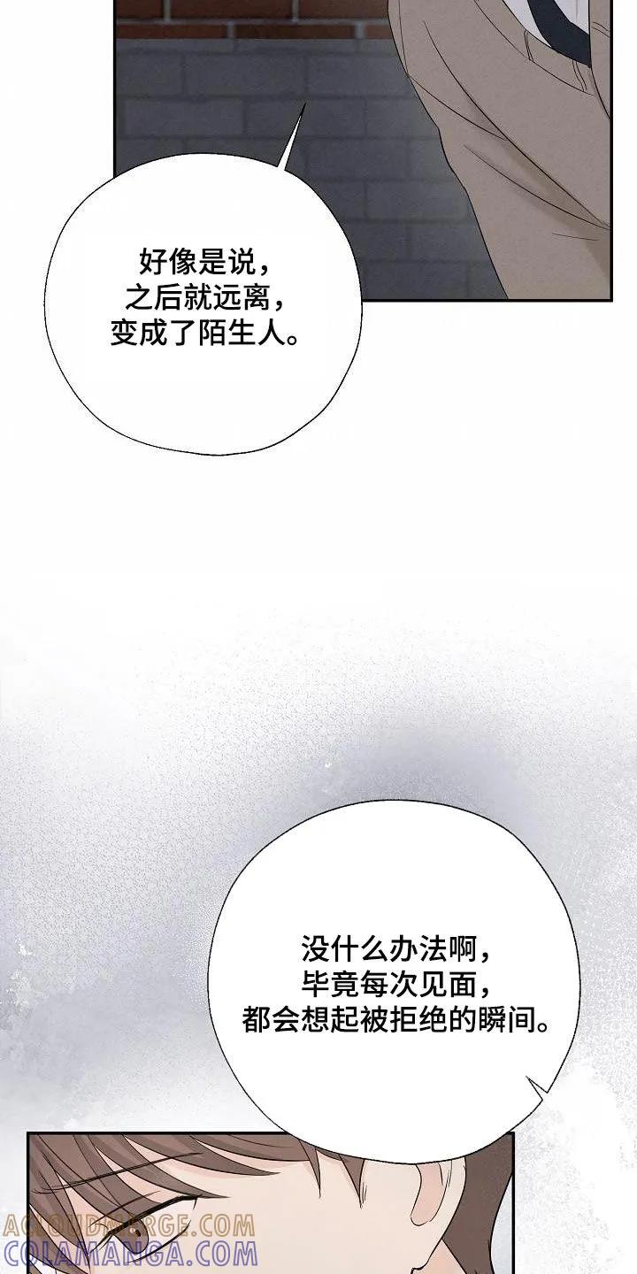 《刻意接近》第44章：喜欢 第21页