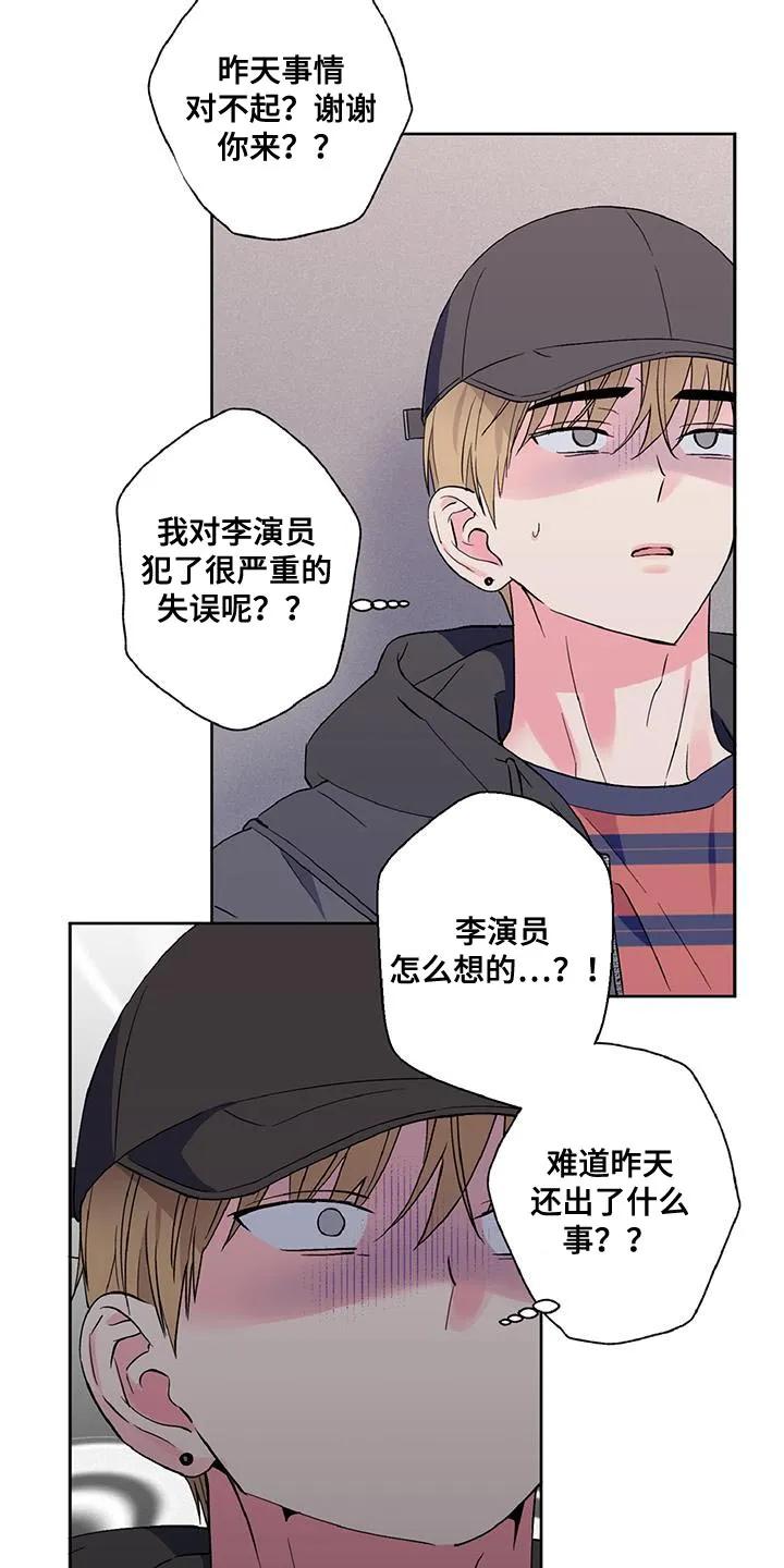 《倒霉经纪人》第44章：尴尬又愧疚 第10页