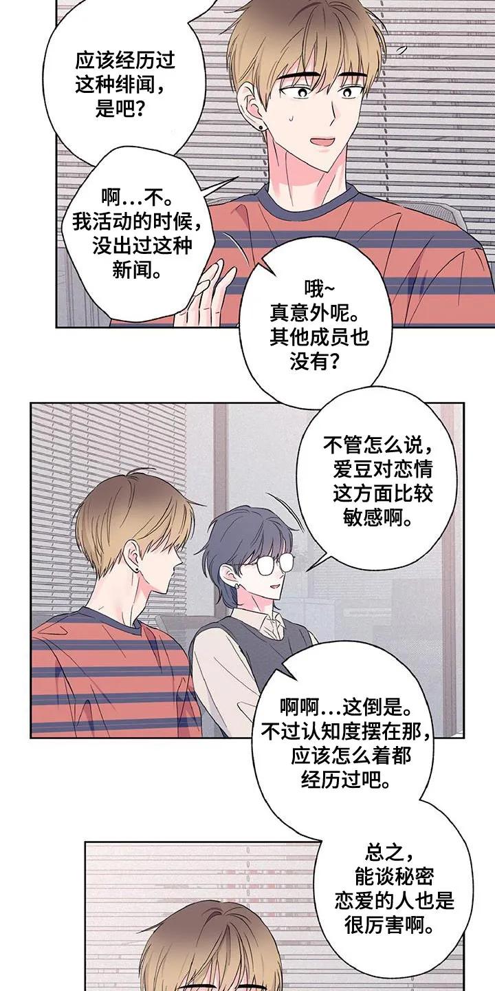 《倒霉经纪人》第44章：尴尬又愧疚 第4页