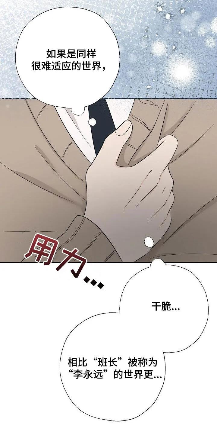 《刻意接近》第44章：喜欢 第10页