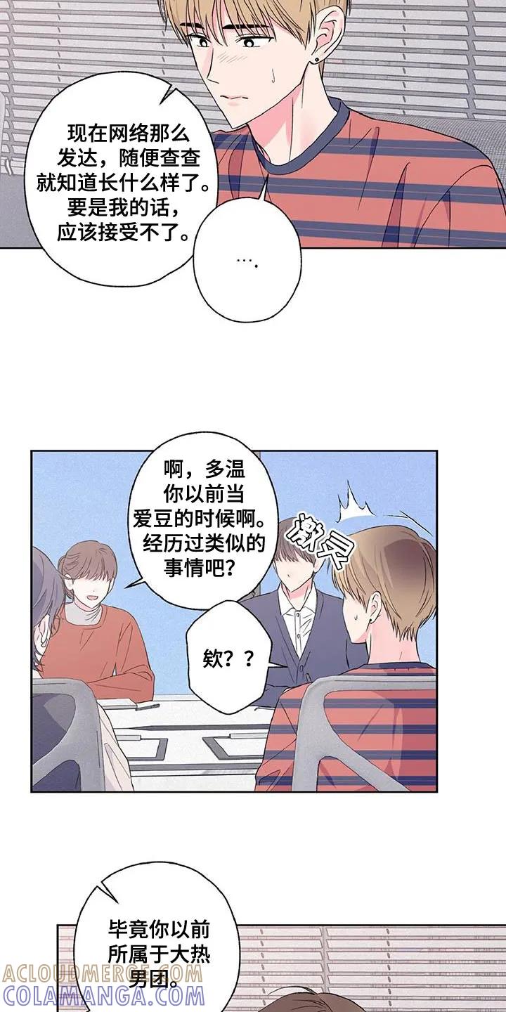 《倒霉经纪人》第44章：尴尬又愧疚 第3页