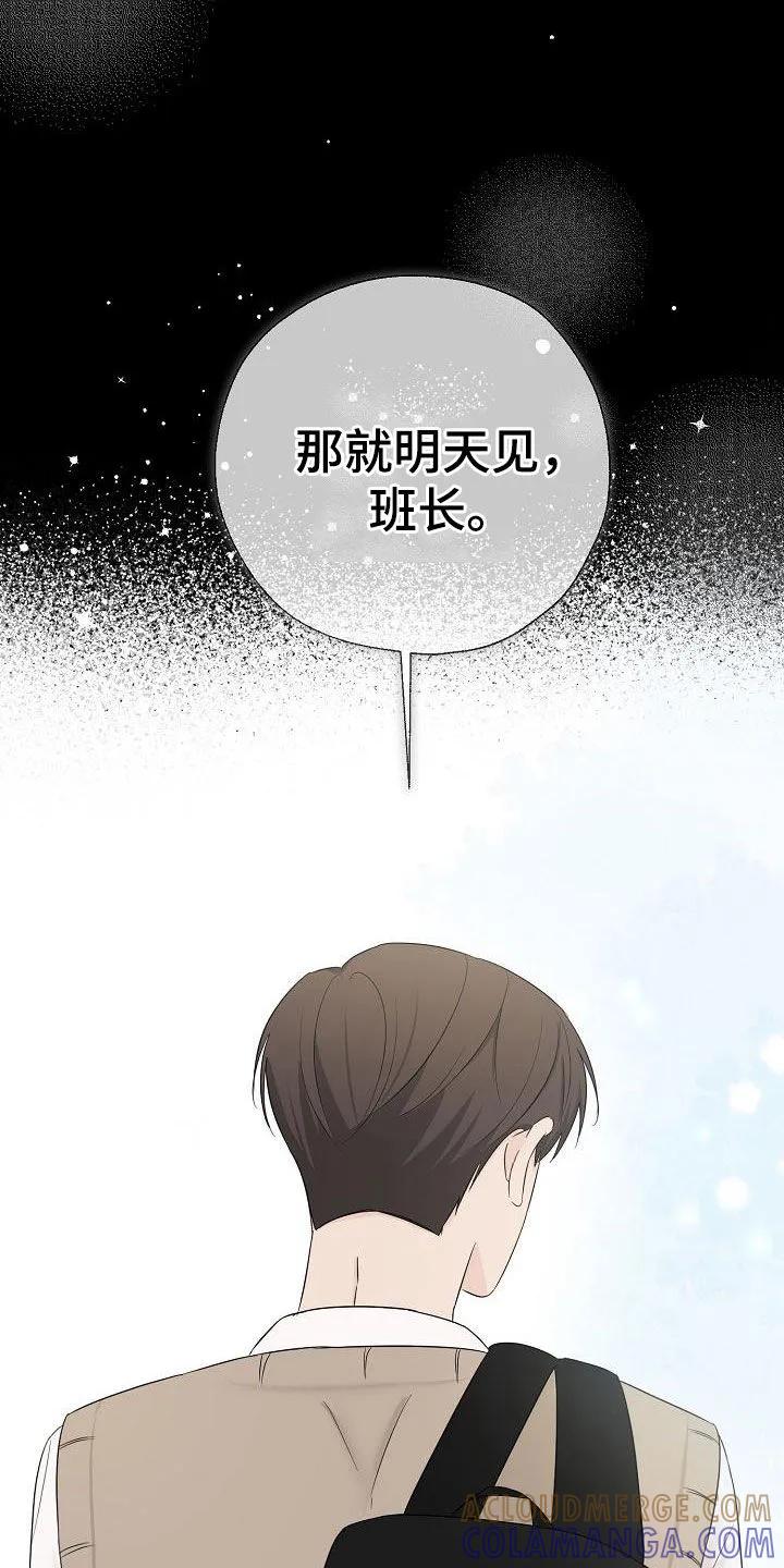 《刻意接近》第44章：喜欢 第5页
