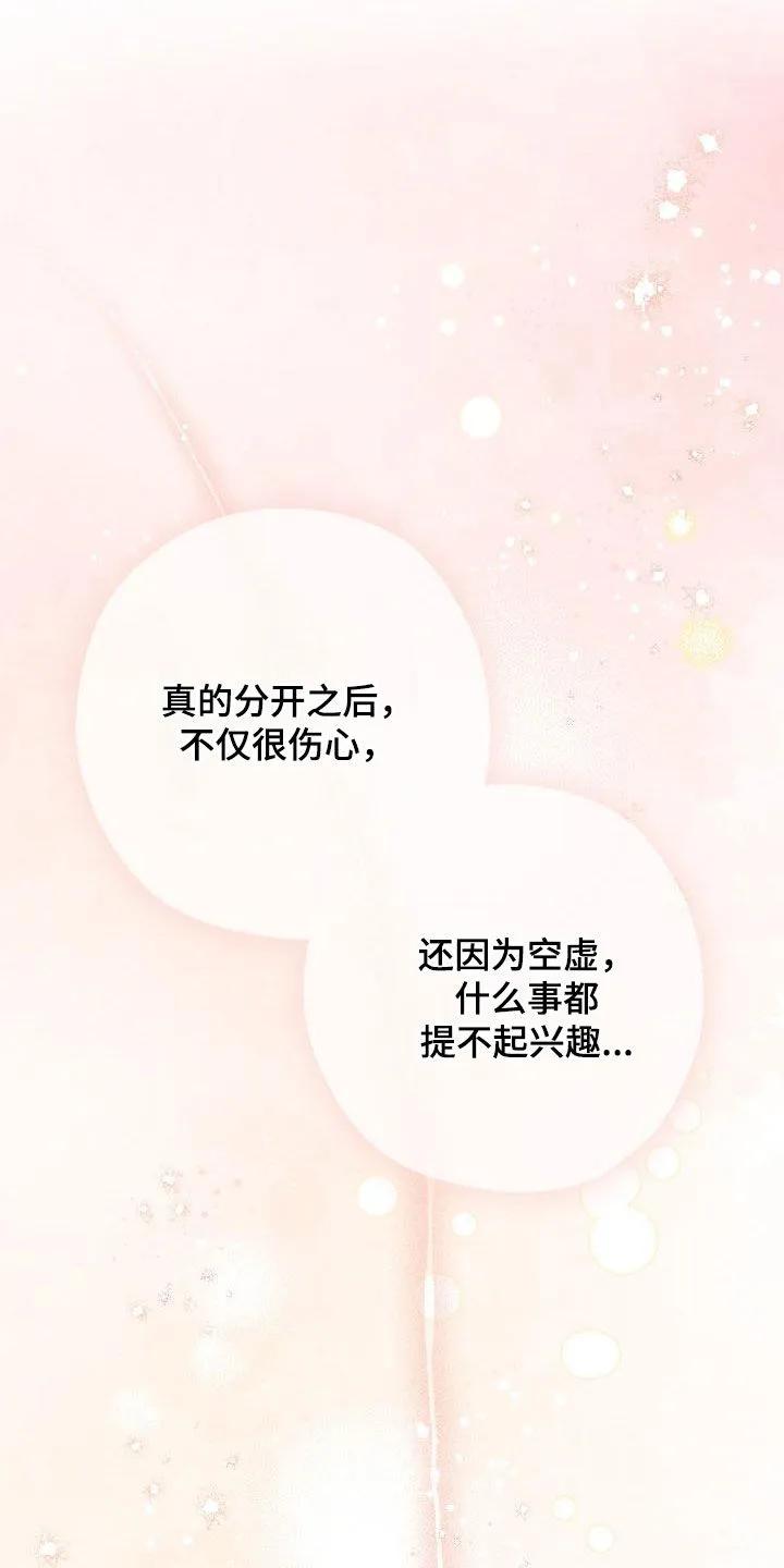 《刻意接近》第44章：喜欢 第26页