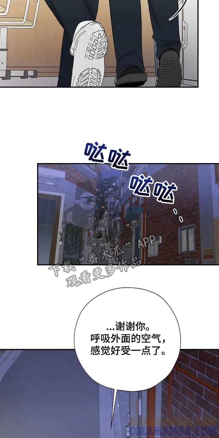 《刻意接近》第44章：喜欢 第13页