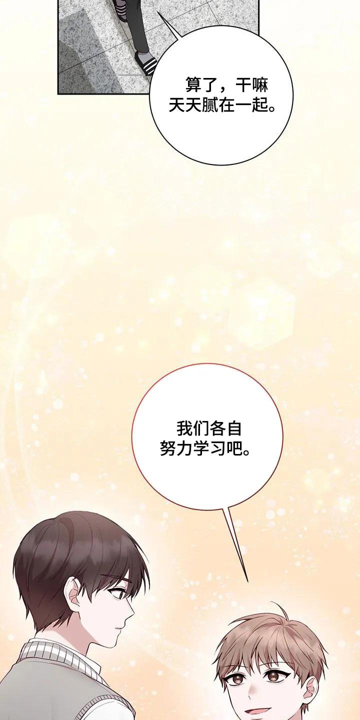 《大哥变身高中生》第44章：倒数 第12页