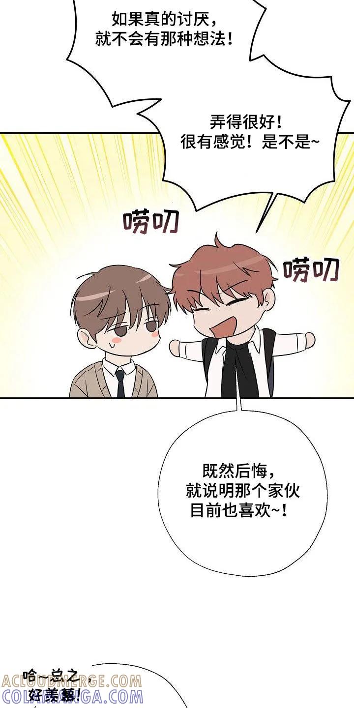 《刻意接近》第44章：喜欢 第31页