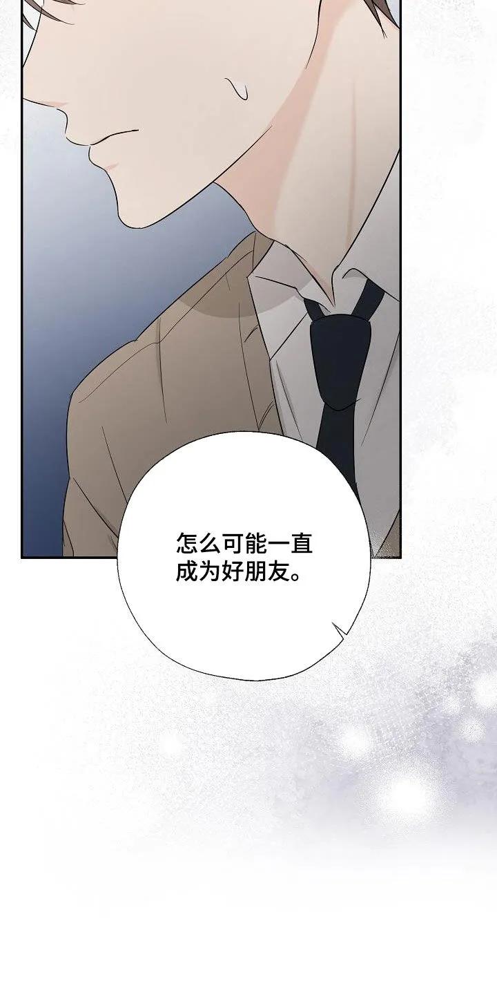 《刻意接近》第44章：喜欢 第22页