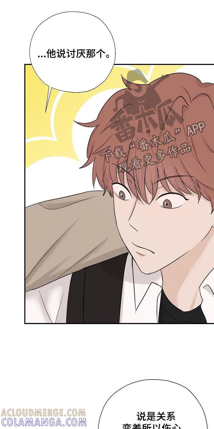 《刻意接近》第44章：喜欢 第23页