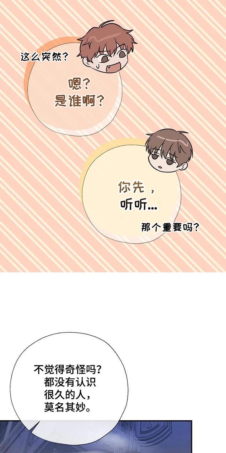 《刻意接近》第44章：喜欢 第18页