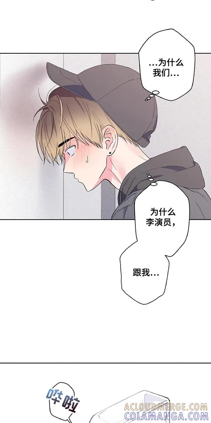 《倒霉经纪人》第44章：尴尬又愧疚 第13页