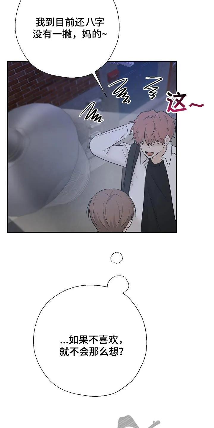 《刻意接近》第44章：喜欢 第32页