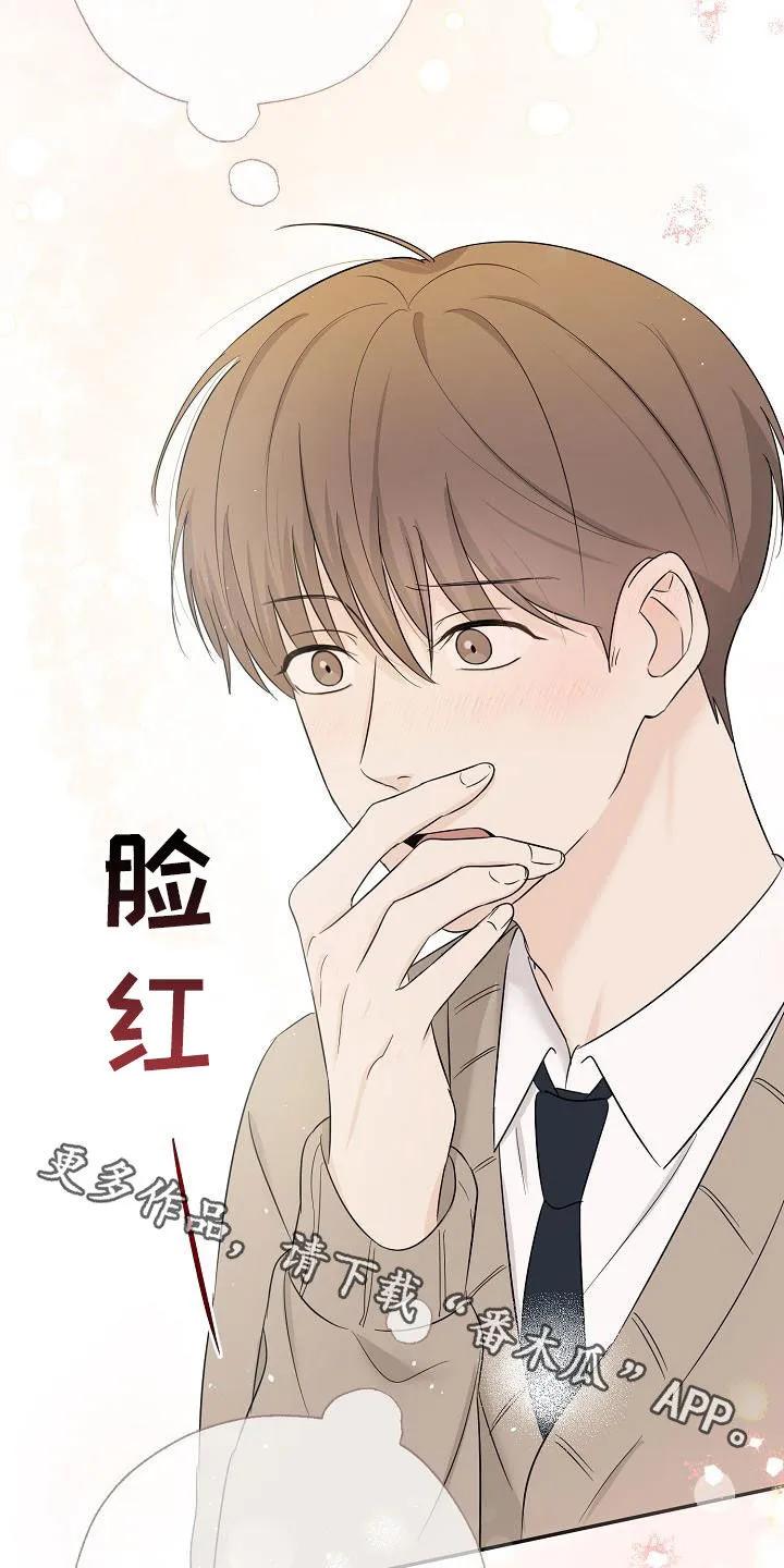 《刻意接近》第44章：喜欢 第34页