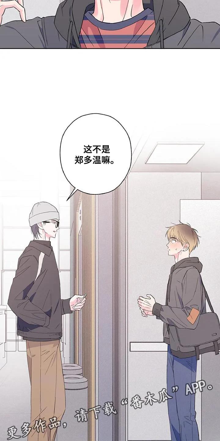 《倒霉经纪人》第44章：尴尬又愧疚 第18页