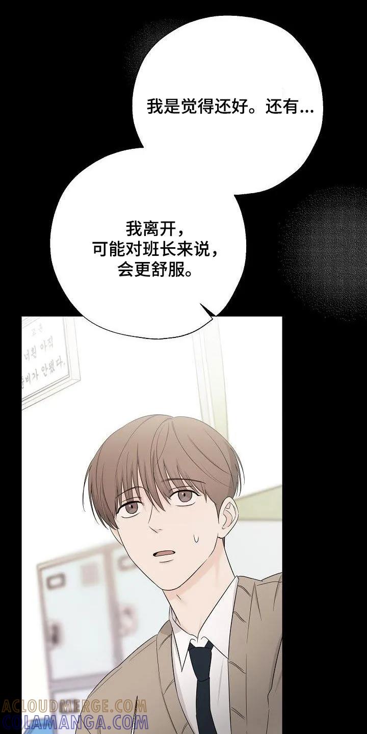 《刻意接近》第44章：喜欢 第3页
