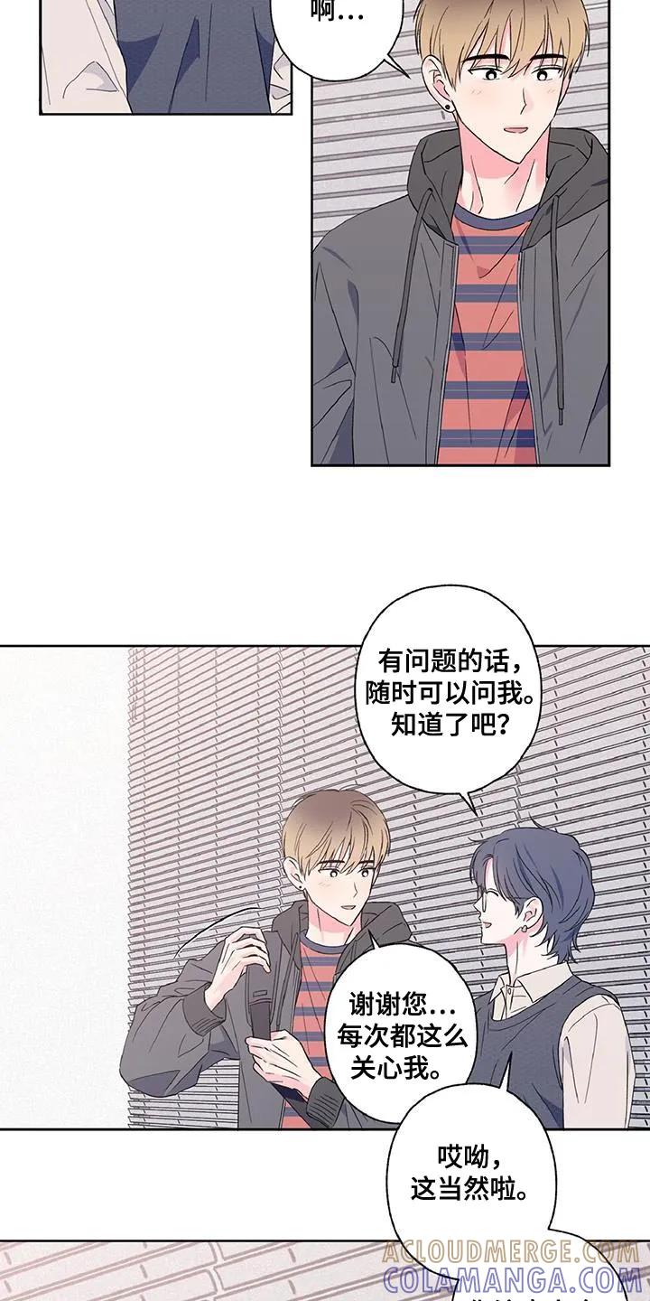 《倒霉经纪人》第44章：尴尬又愧疚 第7页