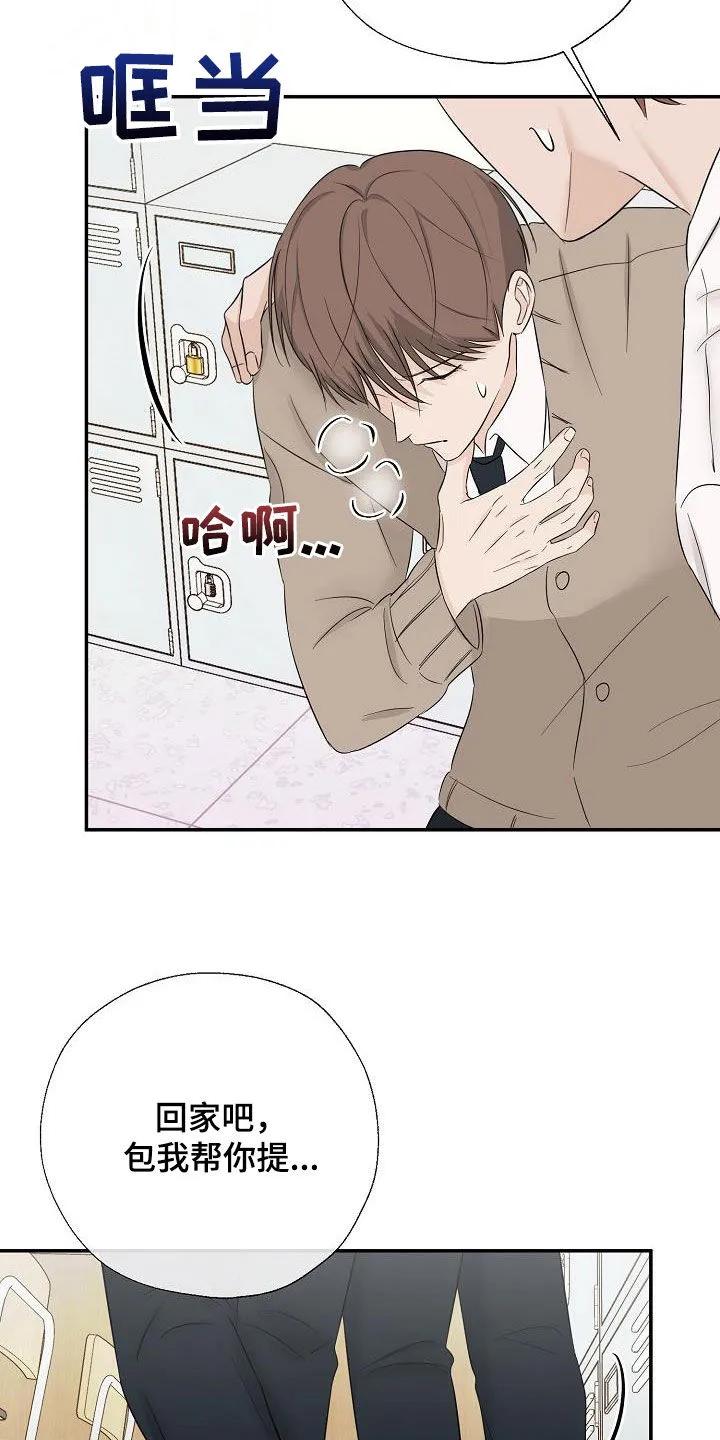 《刻意接近》第44章：喜欢 第12页