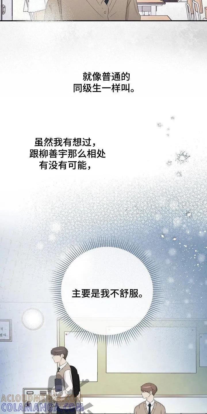 《刻意接近》第44章：喜欢 第7页