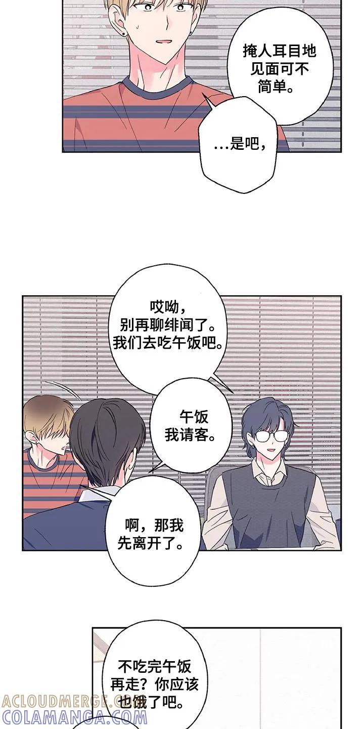《倒霉经纪人》第44章：尴尬又愧疚 第5页