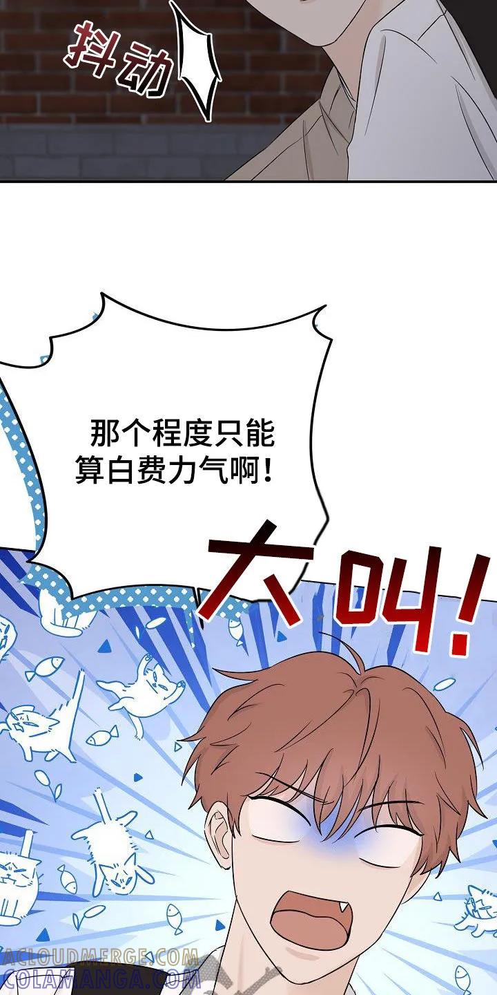 《刻意接近》第44章：喜欢 第29页