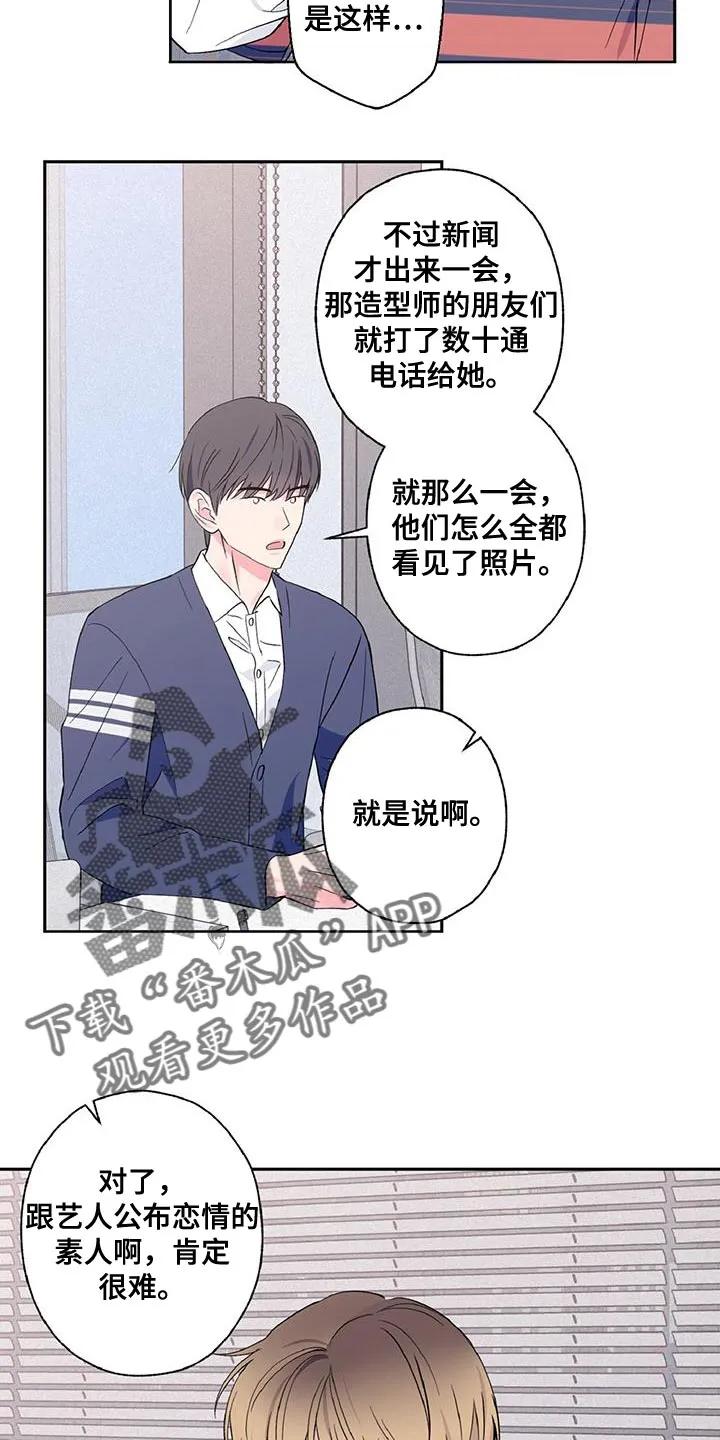 《倒霉经纪人》第44章：尴尬又愧疚 第2页