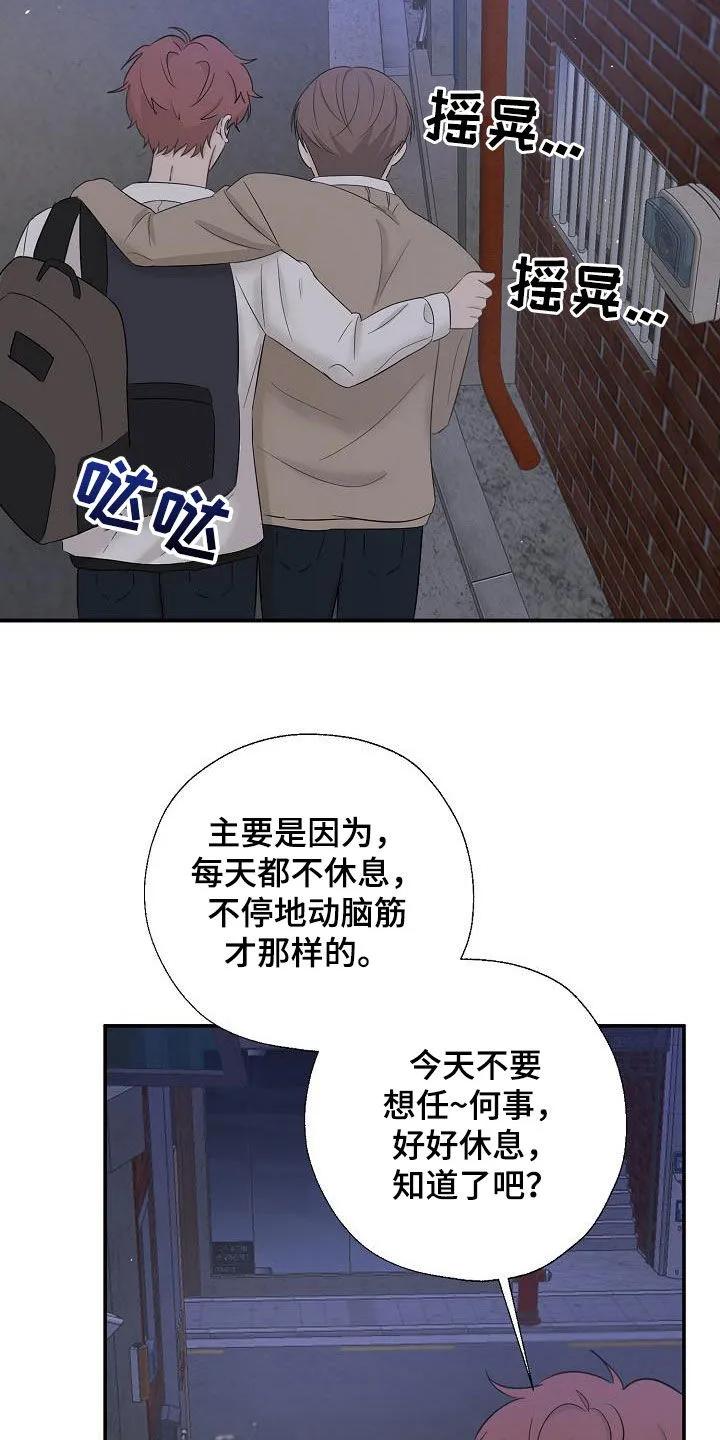 《刻意接近》第44章：喜欢 第14页